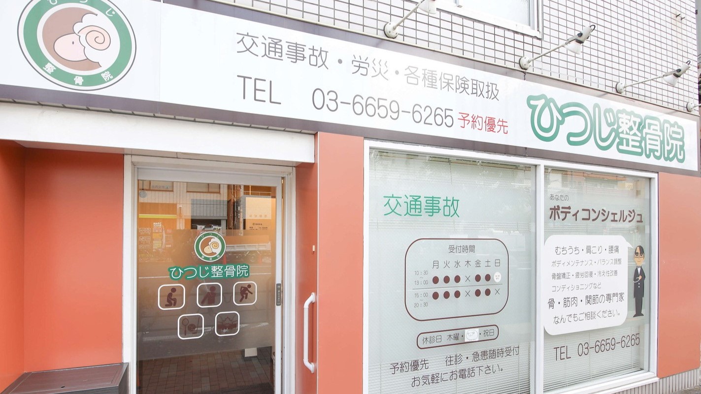 江東区菊川のハイボルテージで療法ケガや慢性症状の早期改善するなら